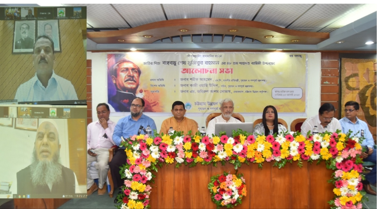 সিডিএর উদ্যোগে  জাতির পিতা বঙ্গবন্ধুর ৪৮তম শাহাদত বার্ষিকী উপলক্ষ্যে আলোচনা সভা