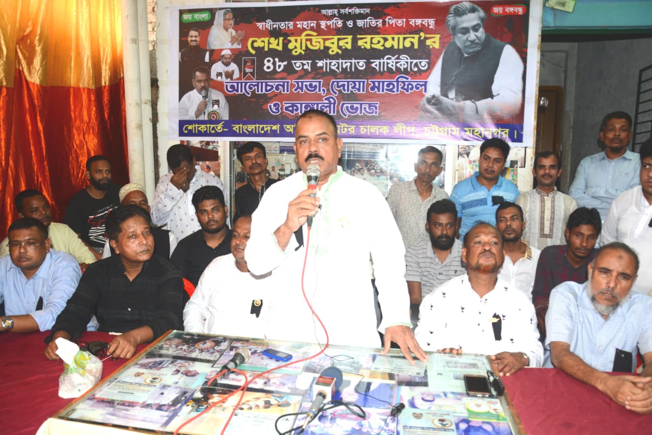 আওয়ামী মটর চালক লীগের জাতীয় শোক দিবস পালন