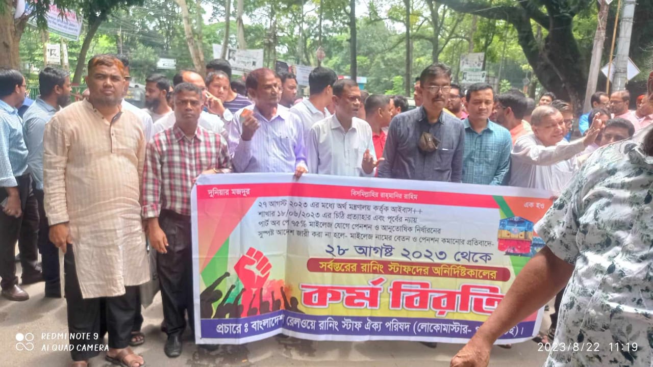 রেলওয়ে কোড ও বিধি অর্থ মন্ত্রনালয়ের অসম্মতি প্রত্যাহার আদেশ জারির দাবী