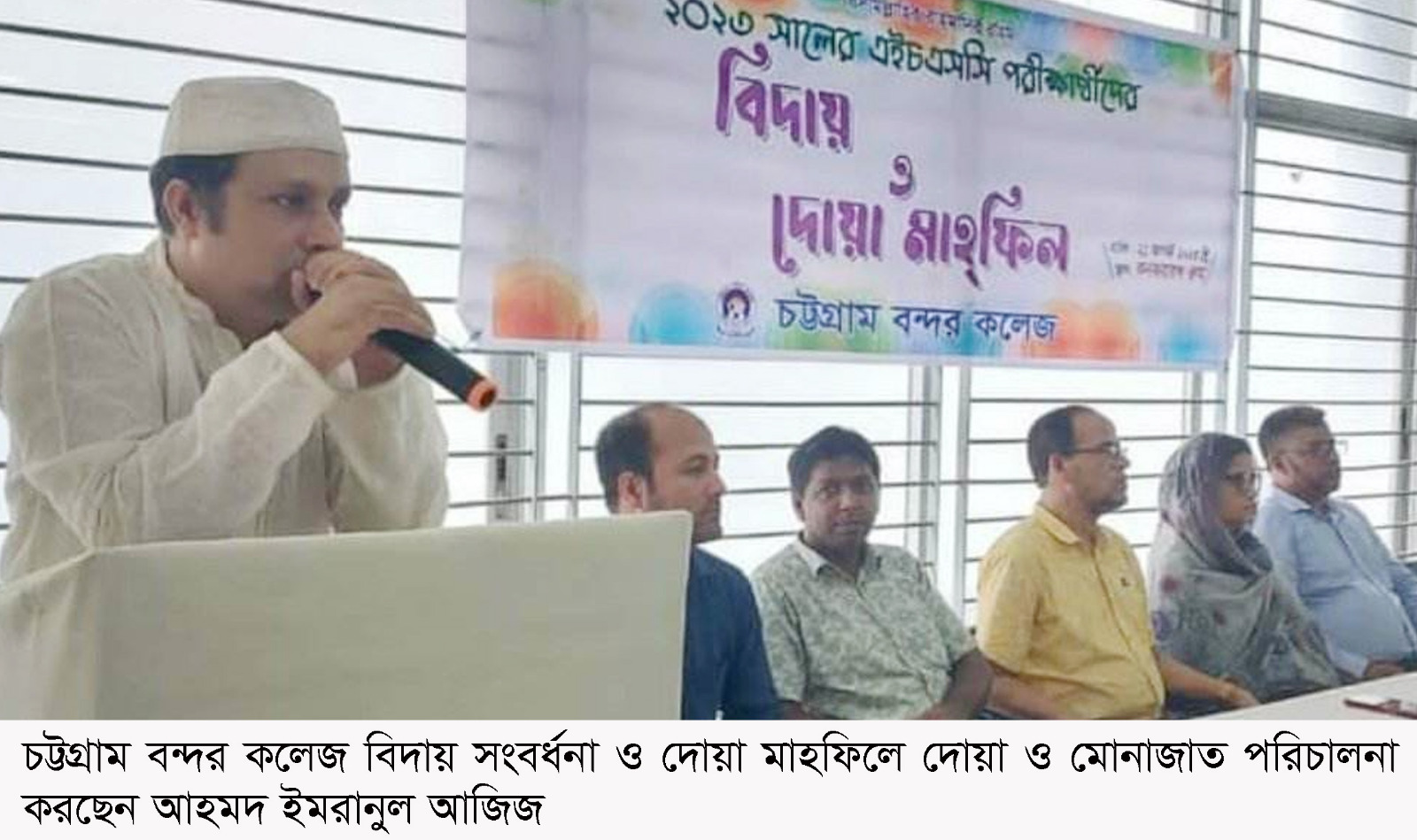 চট্টগ্রাম বন্দর কলেজে এইচএসসি পরীক্ষার্থীদের বিদায় সংবর্ধনা ও দোয়া মাহফিল