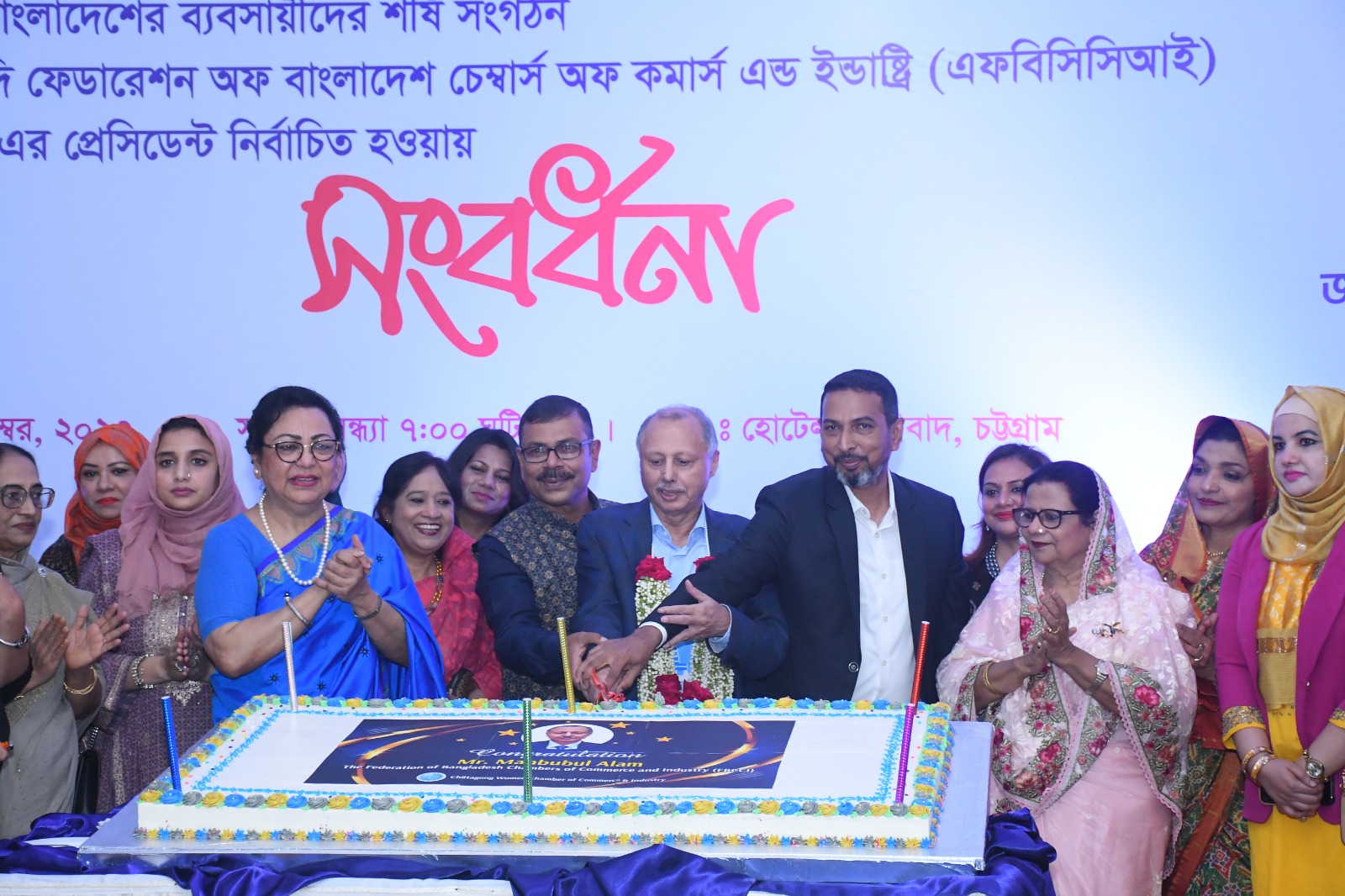 এফবিসিসিআই’র  প্রেসিডেন্ট  মাহবুবুল আলমকে সংবর্ধনা