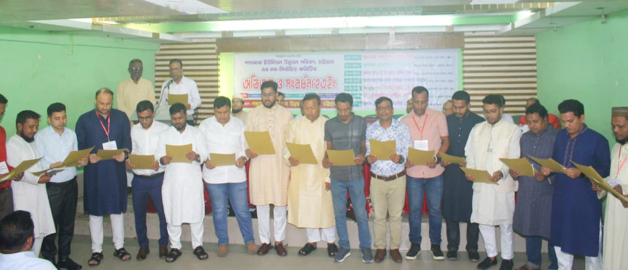 গন্ডামারা ইউনিয়ন উন্নয়ন পরিষদ চট্টগ্রামের অভিষেক ও সংবর্ধনা