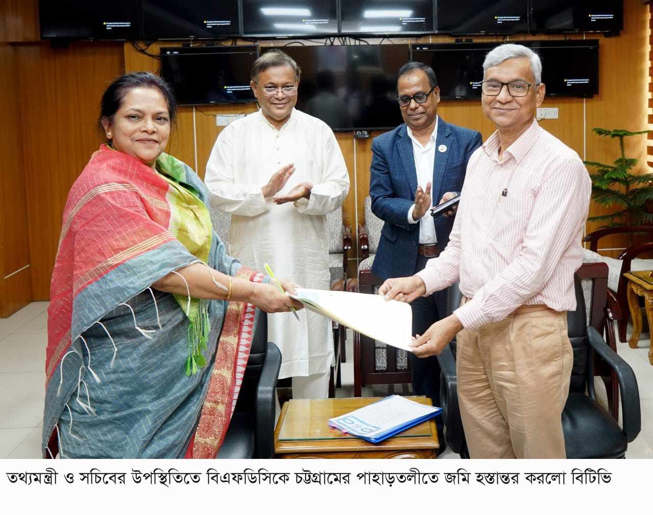 বিএফডিসিকে চট্টগ্রামের পাহাড়তলীতে জমি হস্তান্তর করলো বিটিভি