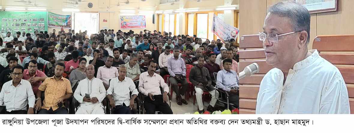 শান্তির জনপদ রাঙ্গুনিয়ায় অশান্তির অপচেষ্টা সবাই মিলে প্রতিহত করবো : তথ্যমন্ত্রী