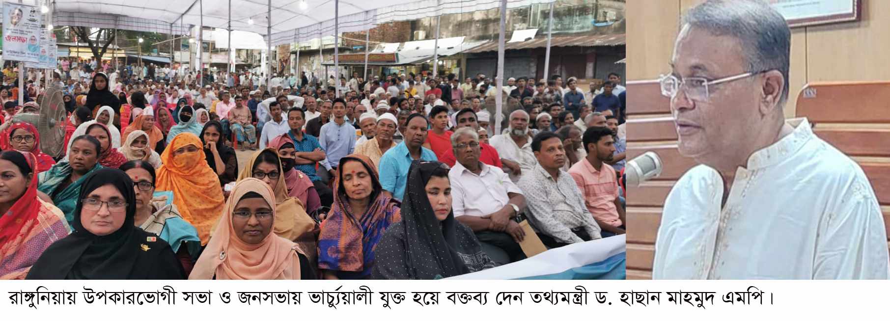 মানুষ ও গাড়ি যারা পোড়ায় রাঙ্গুনিয়ার বুকে তাদের জায়গা হবে না  : তথ্যমন্ত্রী