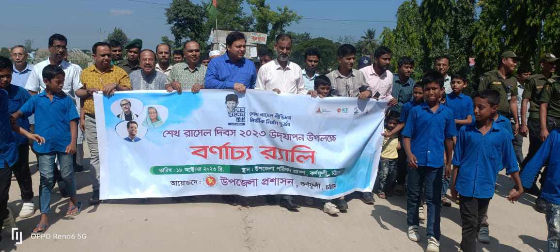 ‘শেখ রাসেল দিবস’ উদযাপন