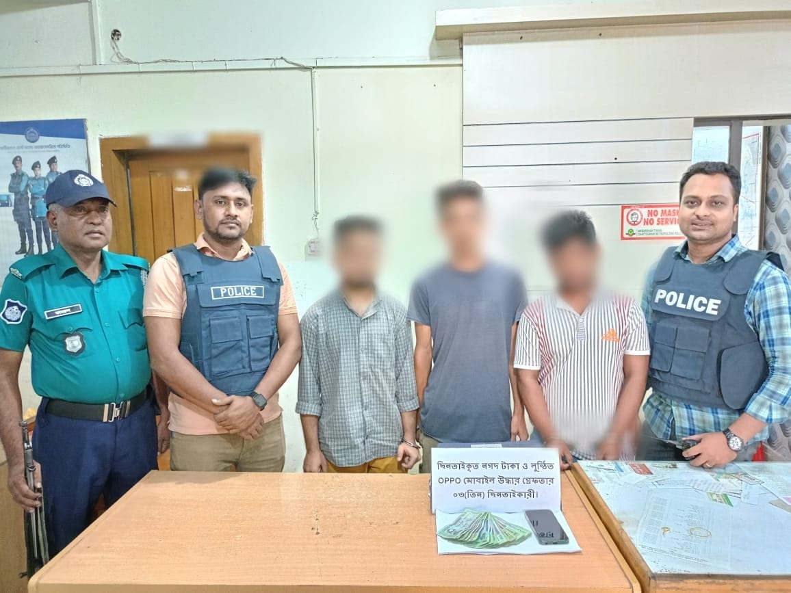 আকবরশাহে ৩ ছিনতাইকারীসহ  টাকা ও মোবাইল উদ্ধার