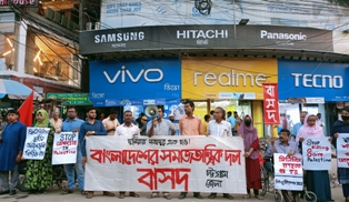ফিলিস্তিনে গণহত্যা ও ইসরায়লি আগ্রাসন বন্ধের দাবিতে বাসদের বিক্ষোভ