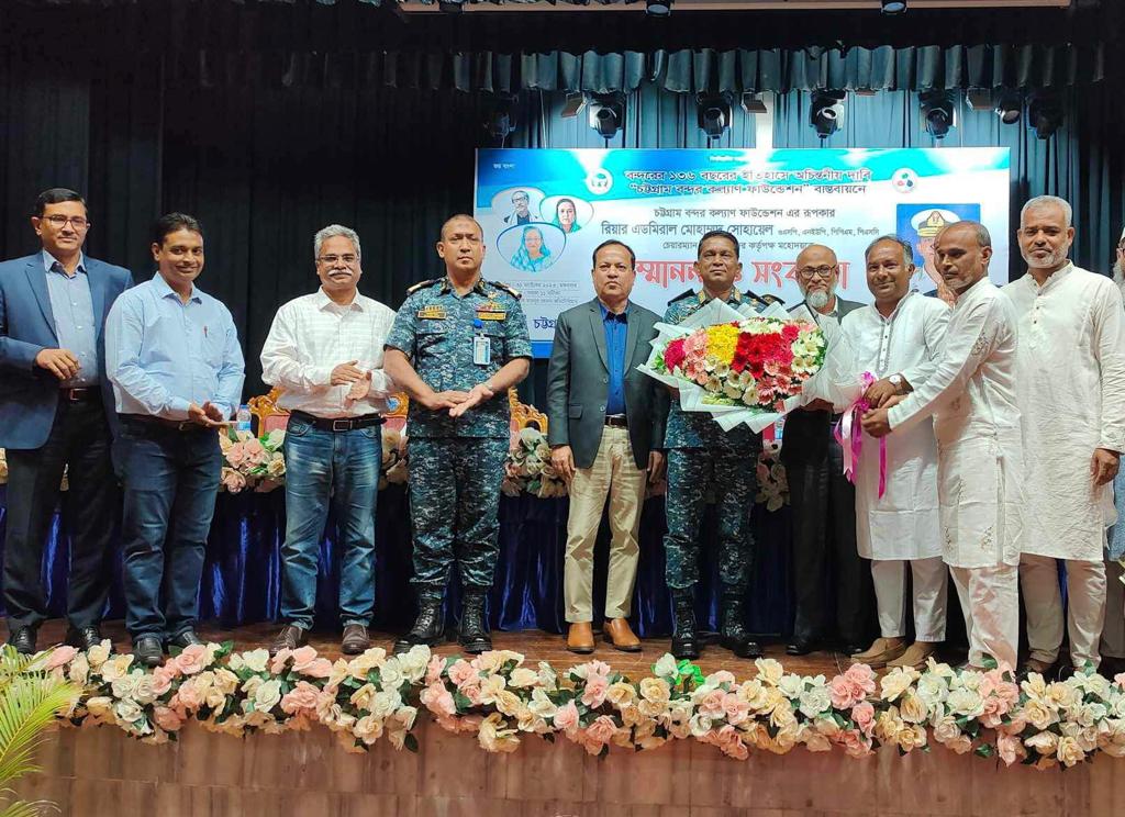 চট্টগ্রাম বন্দর কর্তৃপক্ষের চেয়ারম্যানকে সংবর্ধনা