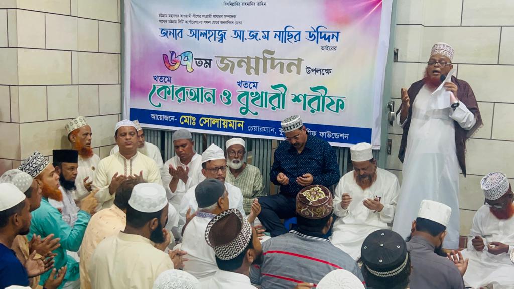 আ.জ.ম নাছির উদ্দীনের জন্মদিন পালন ও দোয়া মাহফিল