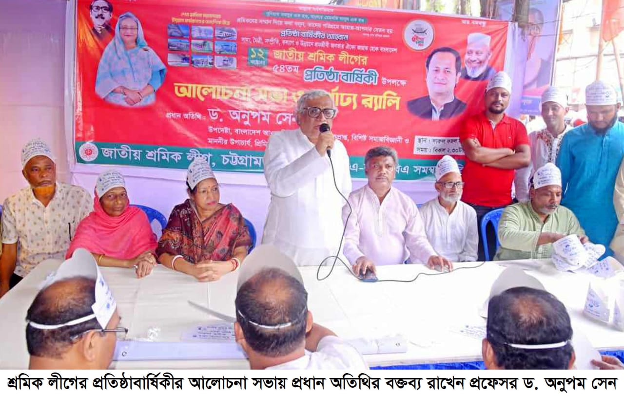 শ্রমিক শ্রেণিই শেখ হাসিনার স্মার্ট বাংলাদেশের ভ্যানগার্ড  - ড. অনুপম সেন