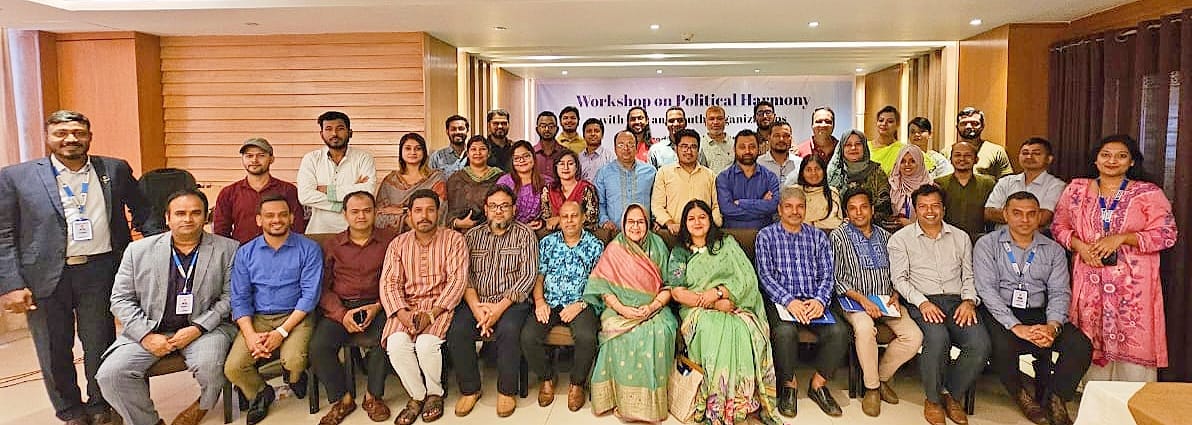  চট্টগ্রামে “রাজনৈতিক সম্প্রীতি”শীর্ষক কর্মশালা অনুষ্ঠিত             