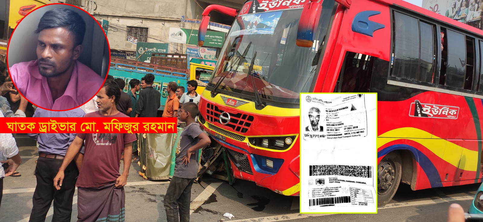 দোহাজারী সড়কে ত্রিমুখী সংঘর্ষে নিহত-২, আহত-৩