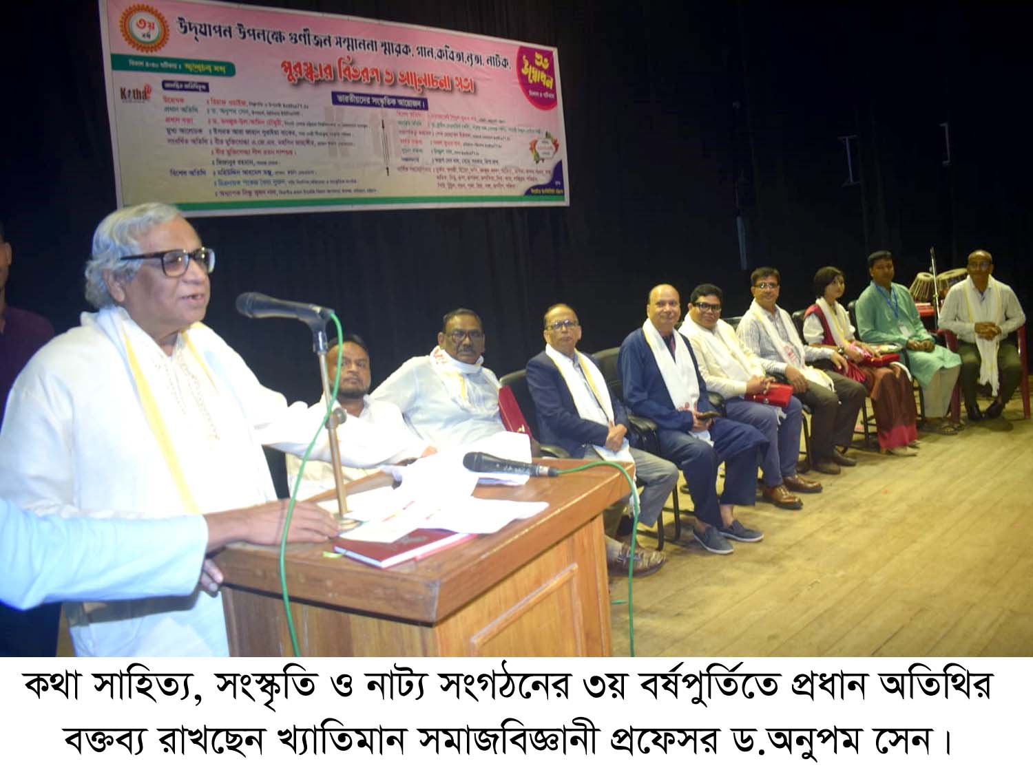 বর্তমান প্রজন্মকে অধিকতর দেশপ্রেমে আত্মনিয়োগ করতে হবে-ড.অনুপম সেন