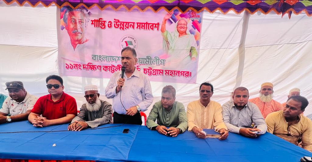 দক্ষিণ কাট্টলী ওয়ার্ড  আওয়ামীলীগের আয়োজিত শান্তি উন্নয়ন সমাবেশ