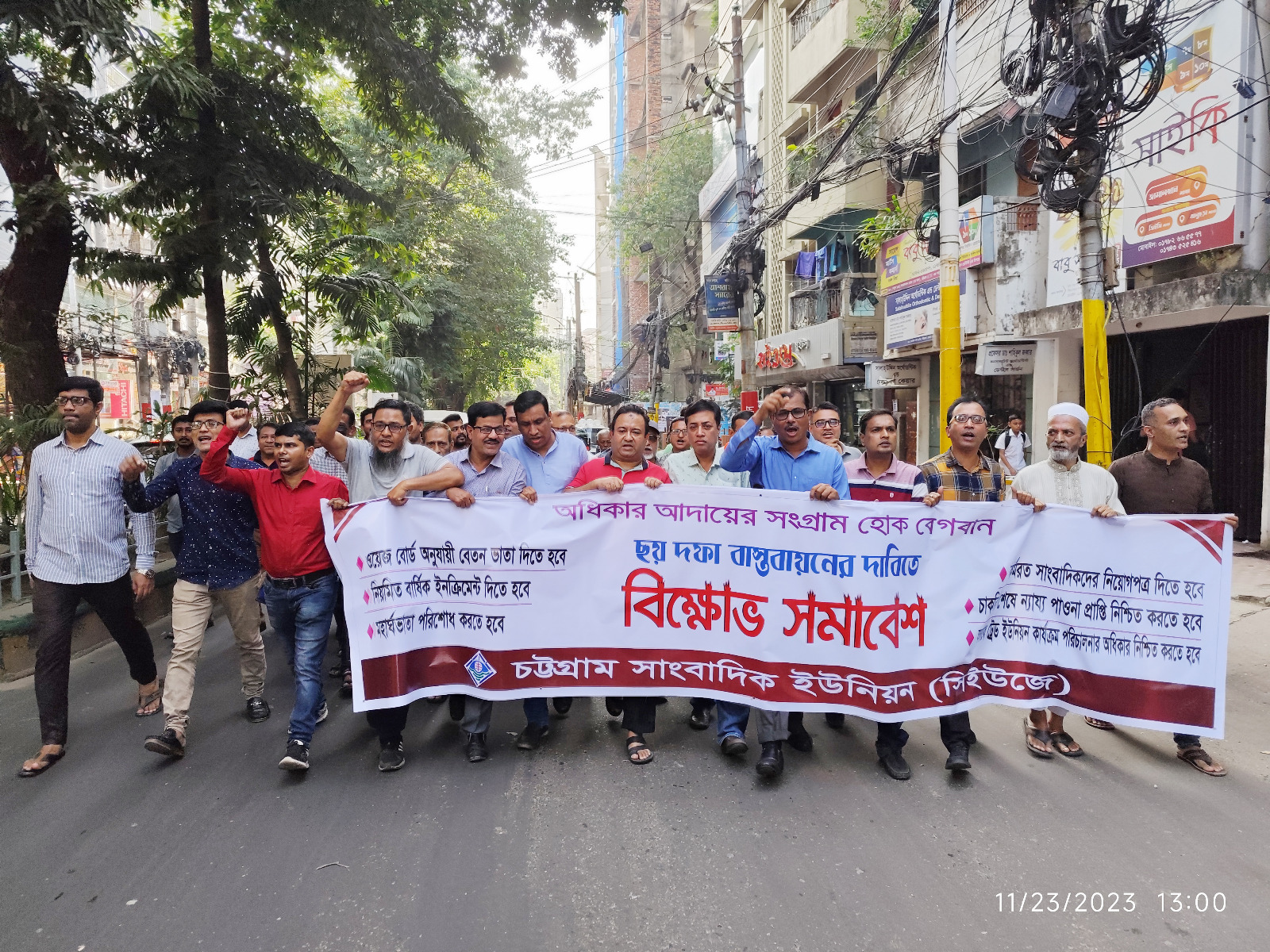 ৬ দফা বাস্তবায়নের দাবিতে সিইউজের আল্টিমেটাম