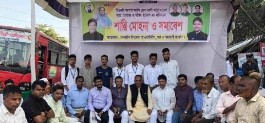 চন্দনাইশে অবরোধ ও নৈরাজ্যের প্রতিবাদে শান্তি সমাবেশ ও বিক্ষোভ