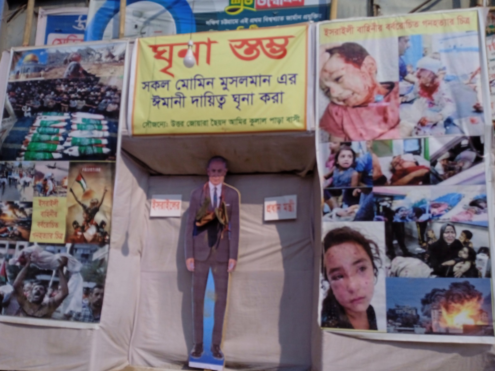 ফিলিস্তিনিতে গণহত্যা বন্ধের দাবিতে চন্দনাইশে নেতানিয়াহুর ঘৃনার স্তম্ভ নির্মিত