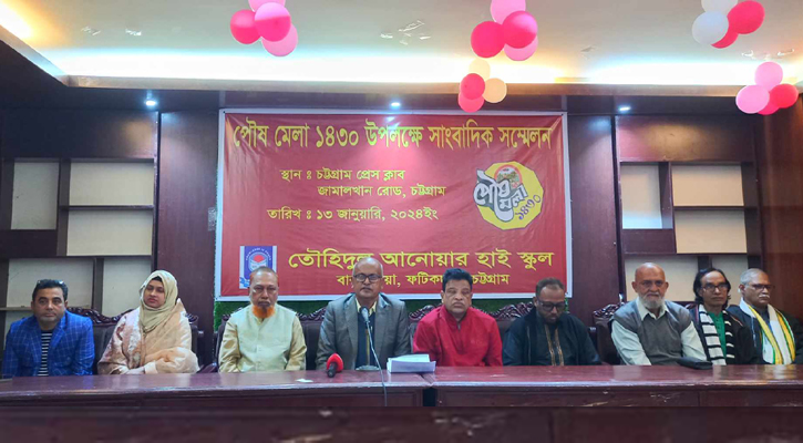  তৌহিদুল আনোয়ার হাইস্কুলের পৌষমেলা ১৫-১৮ জানুয়ারি
