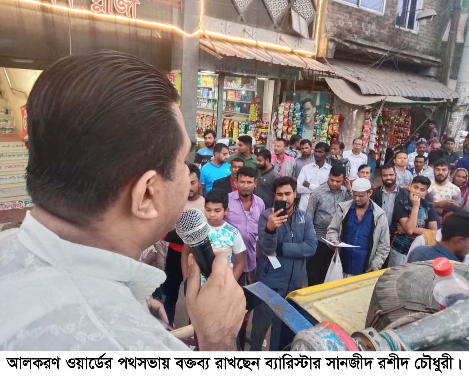 চট্টগ্রাম-৯ আসনে অন্যায় অবিচার অধিকার আদায়ের প্রতীক লাঙ্গল -ব্যারিস্টার সানজীদ