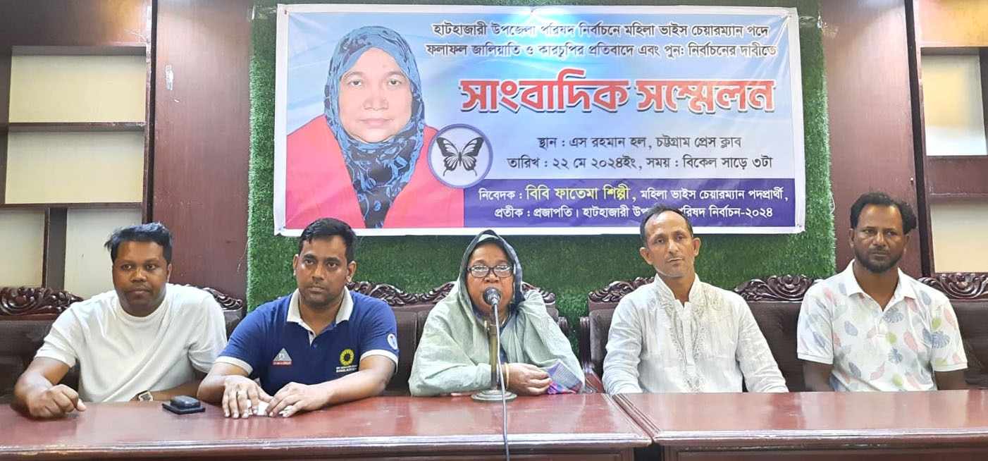 অজ্ঞাত টেলিফোনে হাটহাজারীতে পাল্টে গেল  ভোটের ফলাফল ঃ পূনঃরায় নির্বাচন দাবী 