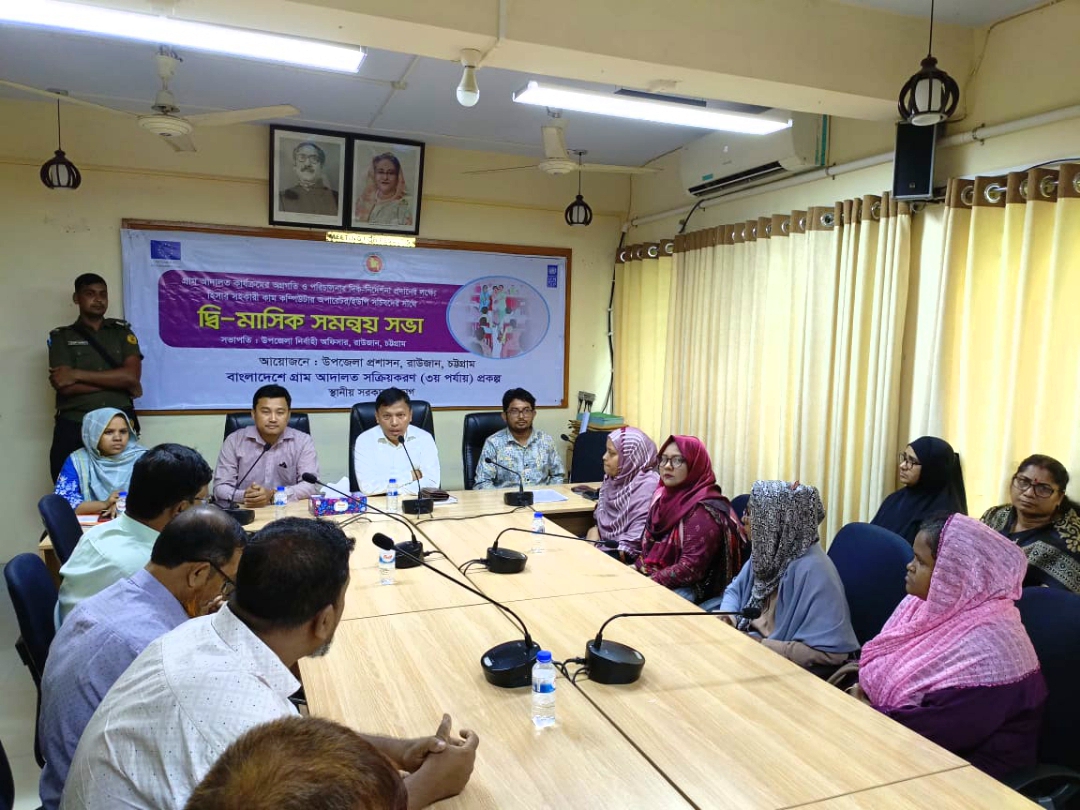 রাউজান উপজেলায় গ্রাম আদালত দ্বি-মাসিক সমন্বয় সভা 
