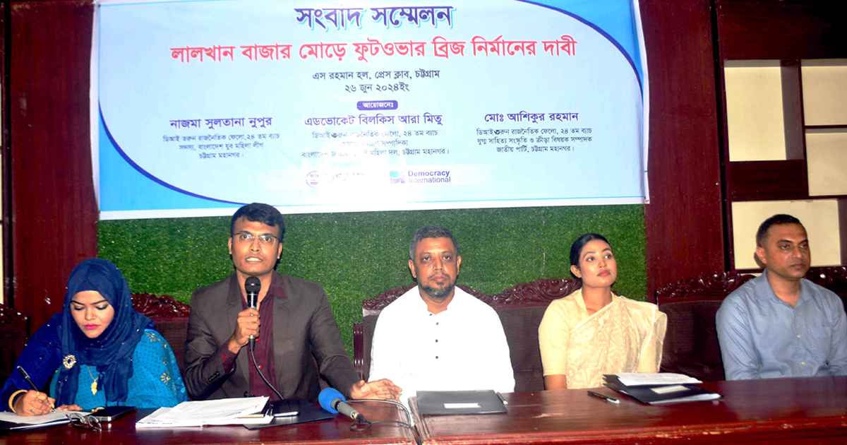 লালখান বাজার মোড়ে ফুটওভার ব্রিজ নির্মানের দাবি