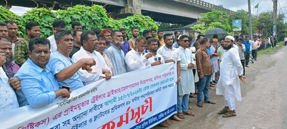প্রাইম মুভার পন্য পরিবহন শ্রমিকদের ৪৮ ঘন্টার  ধর্মঘট সোমবারও মঙ্গলবার