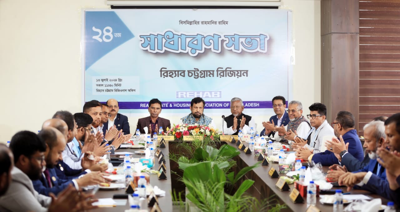 রিহ্যাব চট্টগ্রাম রিজিয়নের ২৪তম সাধারণ সভা 