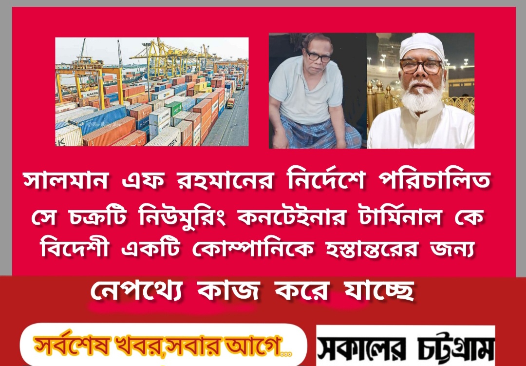 দরবেশ বাবার কু-নজর পড়েছিল চট্টগ্রাম বন্দরেও!