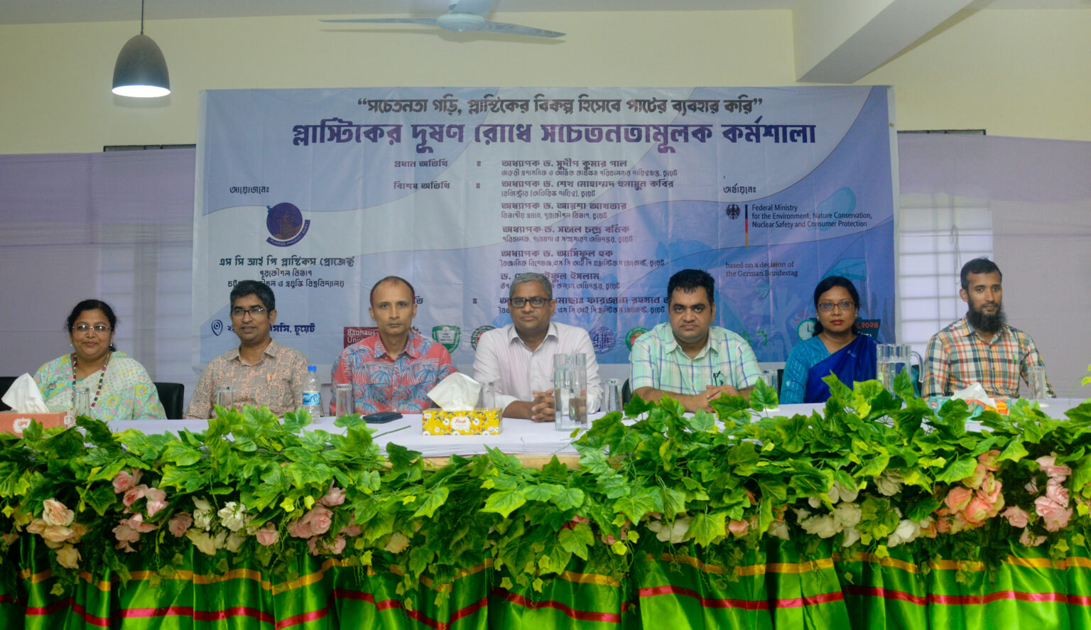 চুয়েটে প্লাস্টিক দূষণ রোধে সচেতনতামূলক কর্মশালা অনুষ্ঠিত