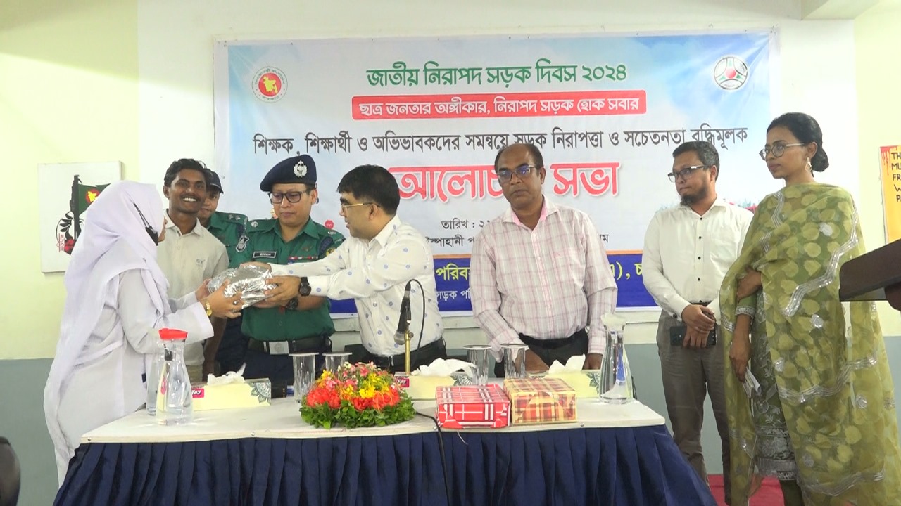 চট্টগ্রামে জাতীয় নিরাপদ সড়ক দিবস পালন 