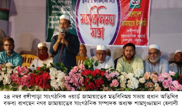 দেশকে ফ্যাসিস্টমুক্ত করে ইসলামী শাসনব্যবস্থা কায়েম করতে সৎ ও নিষ্ঠাবান নেতৃত্ব গড়ে তুলতে হবে