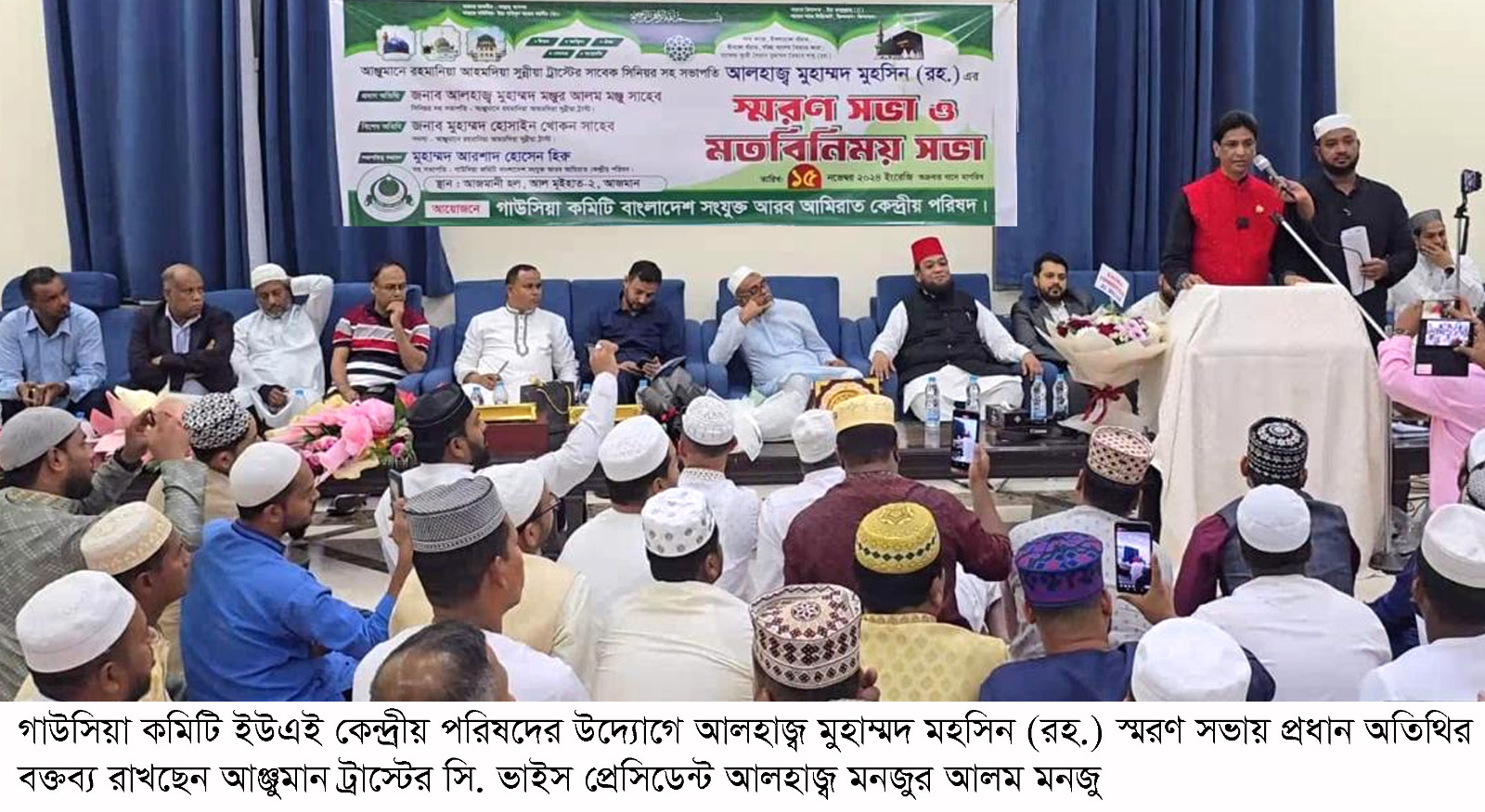 আঞ্জুমান ট্রাস্টের সি. ভাইস প্রেসিডেন্ট আলহাজ্ব মহসিন (রহ.) স্মরণ সভা অনুষ্ঠিত