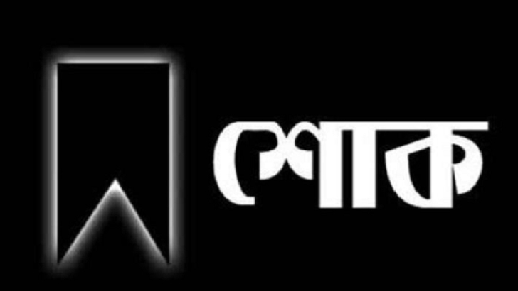 বায়েজিদ থানা জামায়াতের নায়েবে আমীরের পিতার ইন্তেকালে নগর জামায়াতের শোক