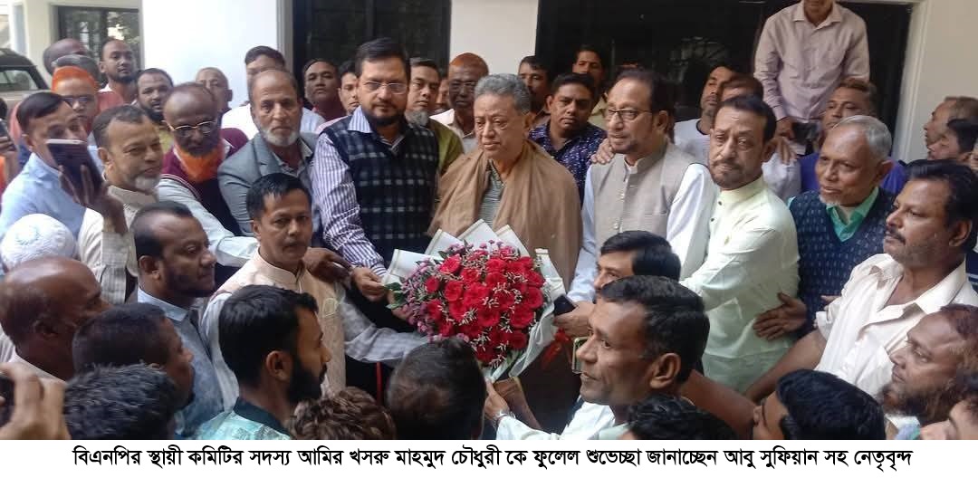 জনগণের আকাঙ্খা বাস্তবায়নে প্রয়োজন একটি সুষ্ঠু নির্বাচন -আমির খসরু