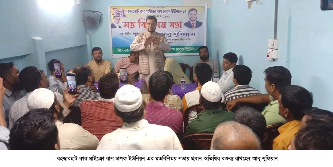 যাত্রীসেবার মান বাড়াতে মালিক-চালক সবাইকে এগিয়ে আসতে হবে - আবু সুফিয়ান