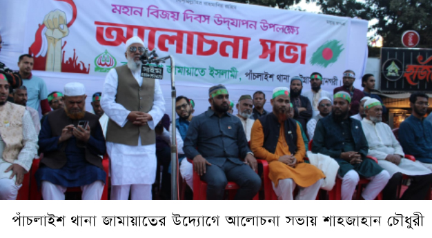 স্বাধীনতার প্রকৃত সুফল পাওয়ার সুযোগ তৈরি হয়েছে: শাহজাহান চৌধুরী