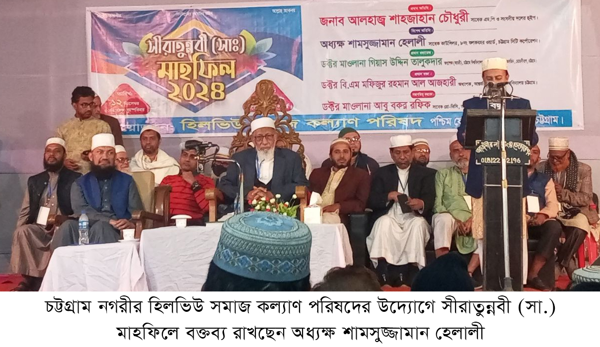 সমাজের প্রতিটি স্তরে আল কোরআন ও রাসুলের (সা.) সুন্নাহর অনুসরণে মানবজাতির কল্যাণ নিহিত - অধ্যক্ষ হেলালী