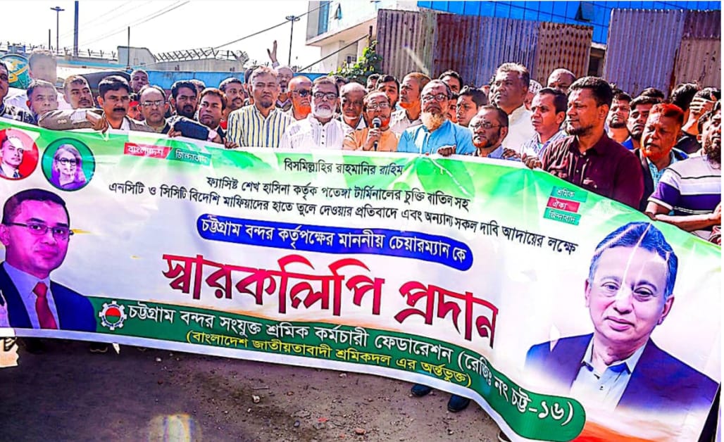 বন্দরের বিভিন্ন স্থাপনা ব্যক্তিমালিকানায় দেওয়ার প্রতিবাদে বিক্ষোভ
