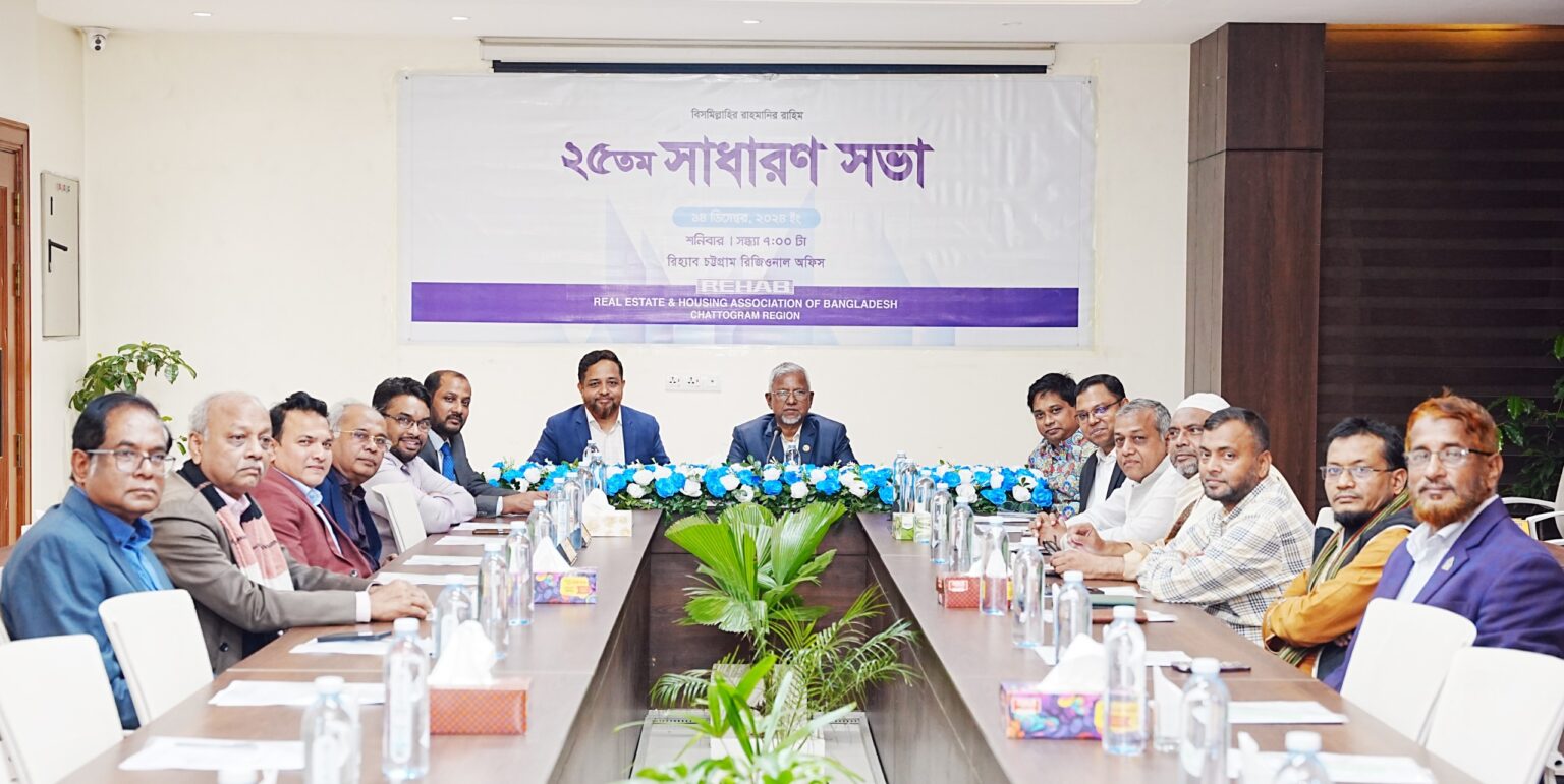  রিহ্যাব চট্টগ্রাম রিজিয়নের ২৫তম সাধারণ সভা