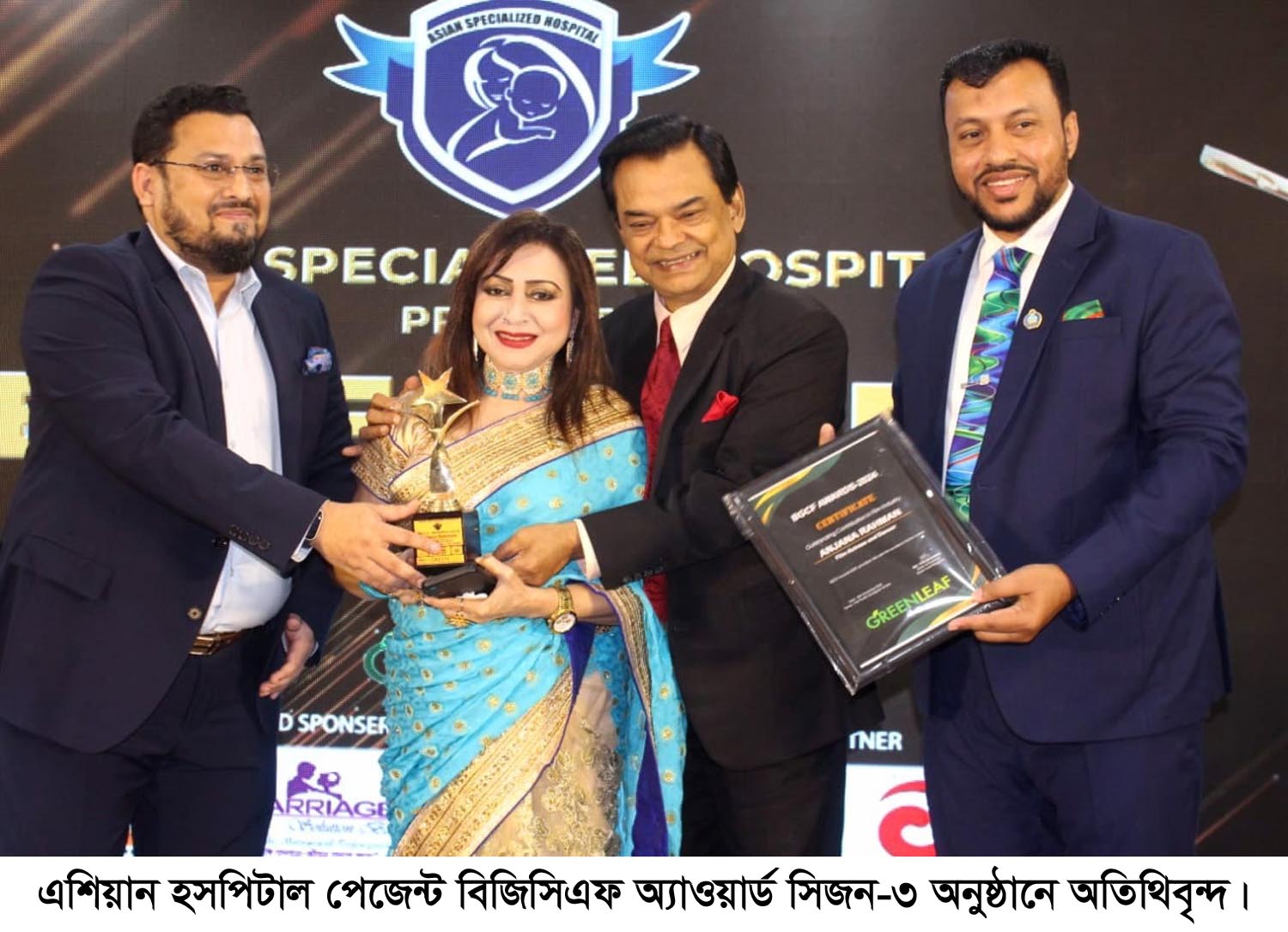 এশিয়ান হসপিটাল পেজেন্ট বিজিসিএফ অ্যাওয়ার্ড সিজন-৩ অনুষ্ঠিত         