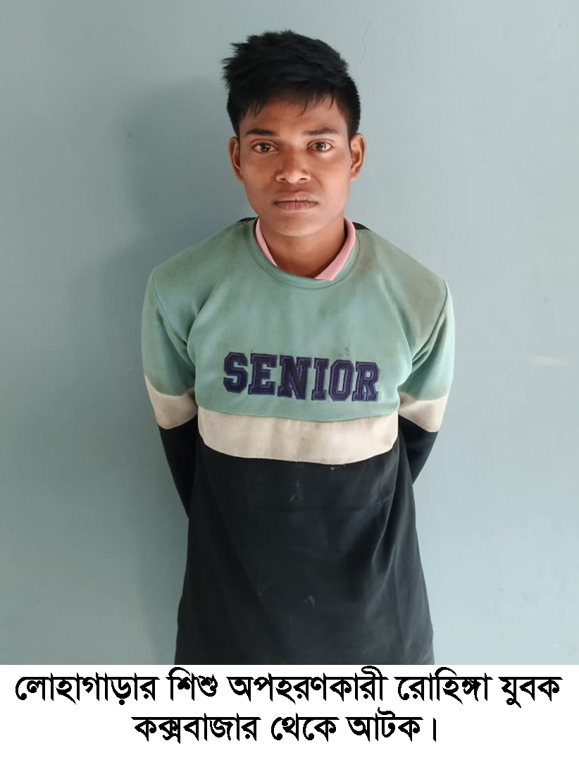 লোহাগাড়ার অপহৃত শিশু উদ্ধার, অপহরণকারী আটক