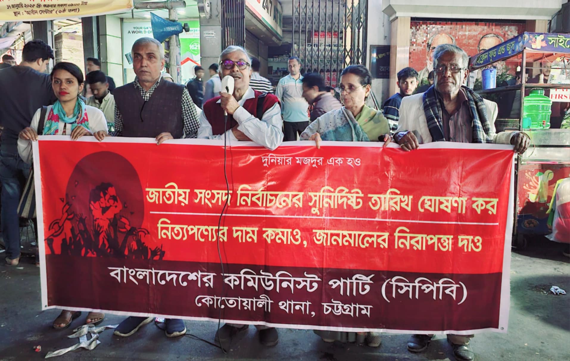 আন্দরকিল্লায় সিপিবির বিক্ষোভ সমাবেশ