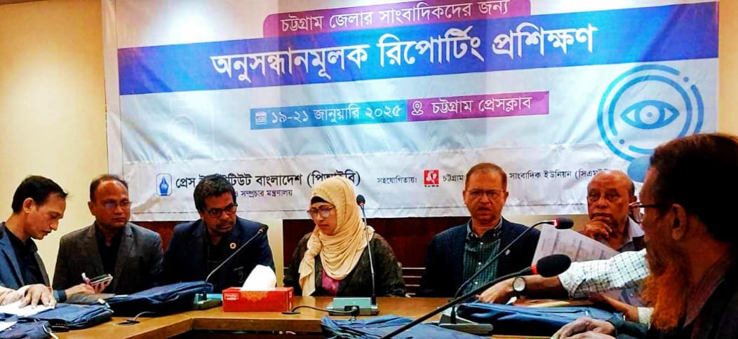  চট্টগ্রামে তিনদিন ব‍্যাপী কর্মরত সাংবাদিকদের কর্মশালা শুরু