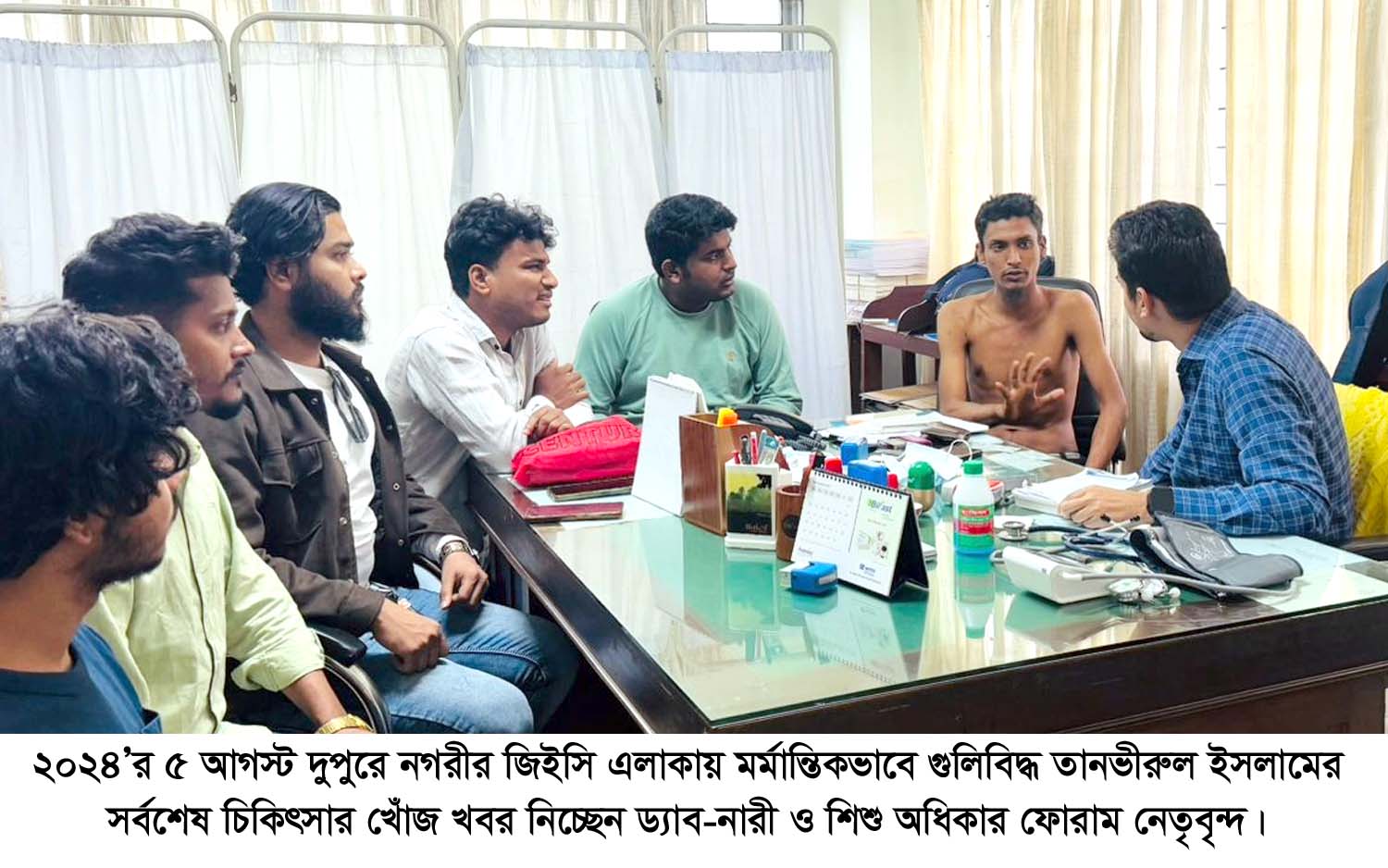  ৫ই আগস্ট গুলিবিদ্ধ তানভীরুলের চিকিৎসার খোঁজ খবর নিচ্ছেন ড্যাব-নারী ও শিশু অধিকার ফোরাম