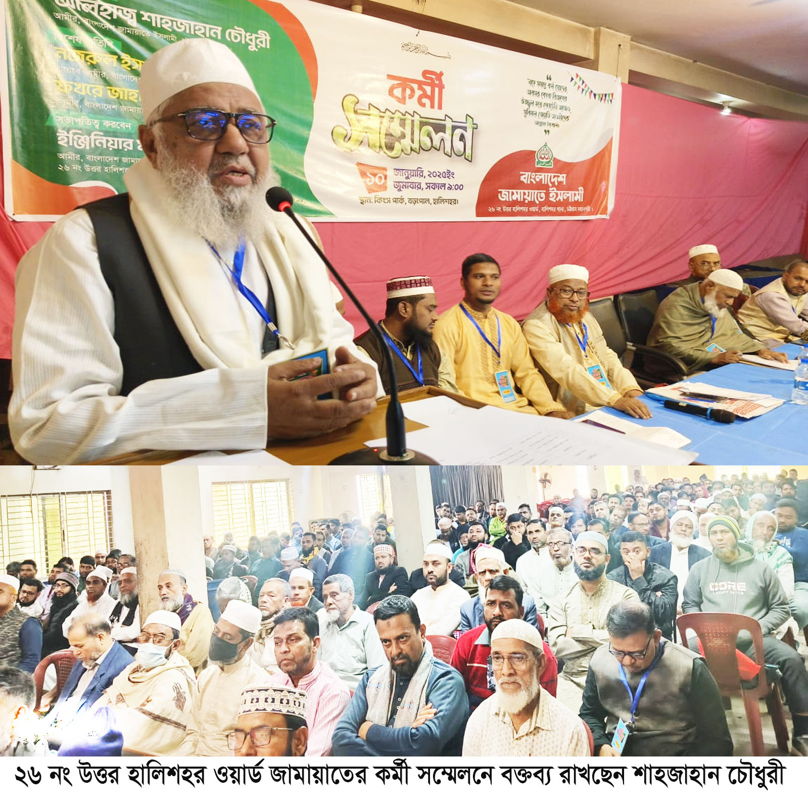 জামায়াতেকর্মীদের ইসলামী সমাজ গঠনে অগ্রণী ভূমিকা রাখতে হবে -শাহজাহান চৌধুরী
