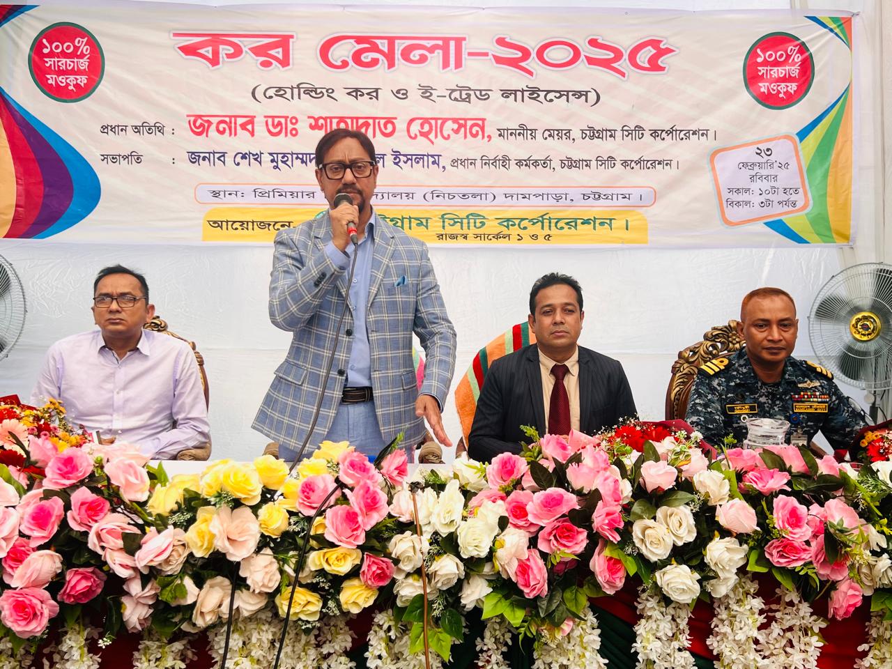 আনন্দঘন পরিবেশে কর দিন, জনগণকে করের বোঝা চাপাতে চাইনা: মেয়র ডা. শাহাদাত