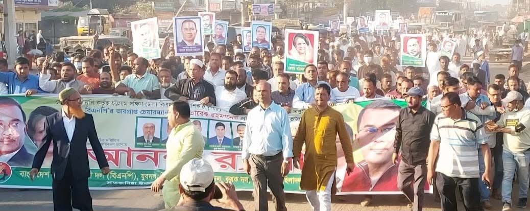 নবগঠিত দক্ষিণ জেলা বিএনপির কমিটিকে অভিনন্দন জানিয়ে সাতকানিয়া উপজেলা ও পৌরসভা বিএনপির আনন্দ র‍্যালি 