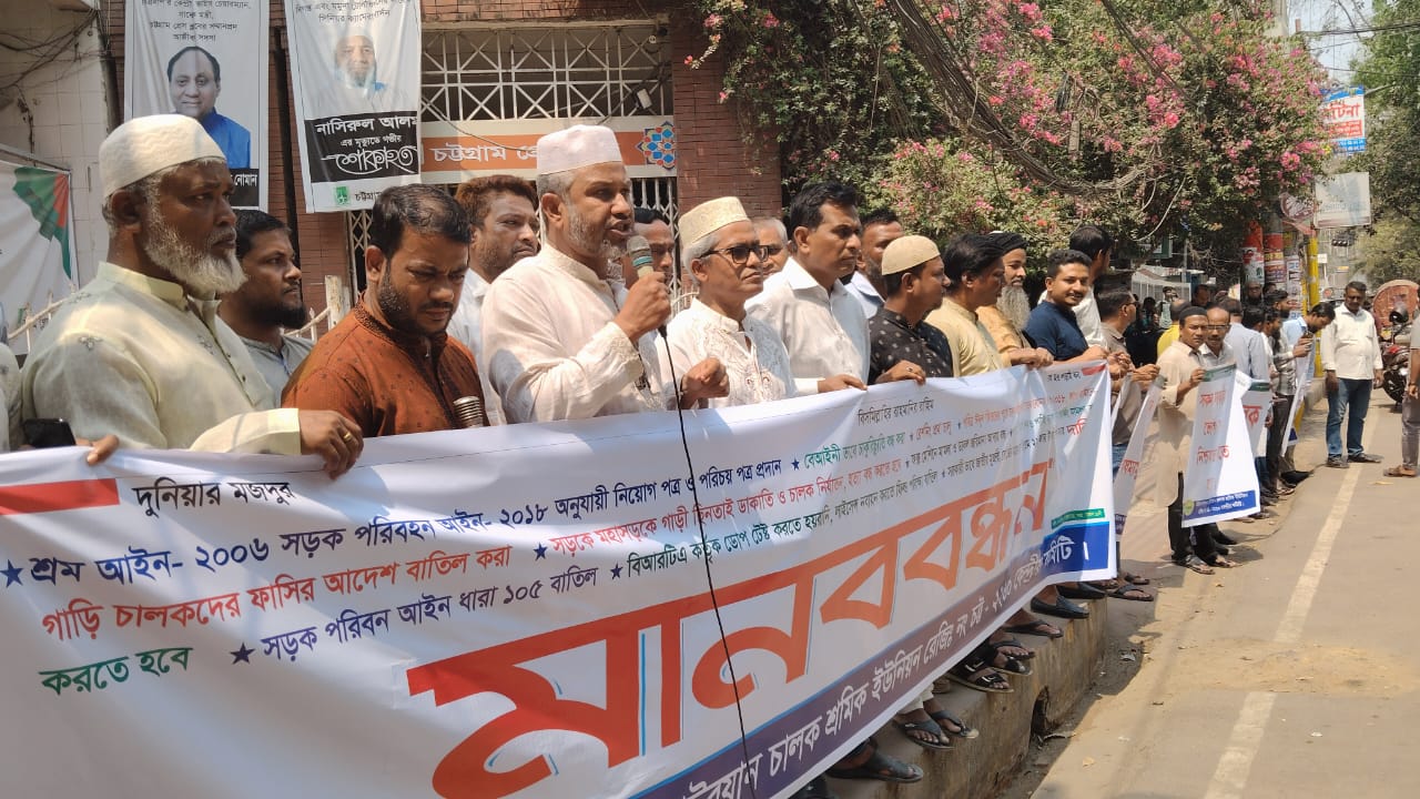 হালকা মোটরযান চালক-শ্রমিক ইউনিয়নের মানববন্ধন